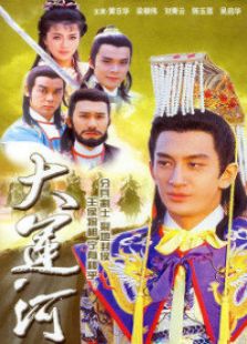 大運(yùn)河