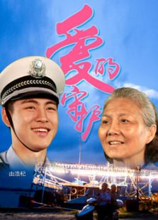 愛(ài)的守護(hù)