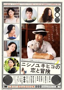西野的戀愛與冒險