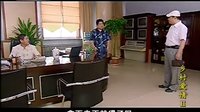 鄉(xiāng)村愛(ài)情 第二部 《鄉(xiāng)村愛(ài)情2》第四集 搞笑片斷
