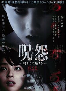 咒怨：終結的開始