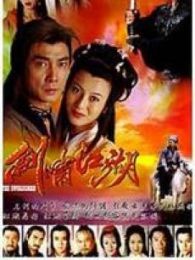 劍嘯江湖（粵語(yǔ)版）