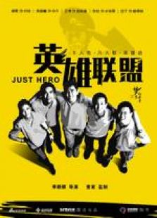 英雄聯盟（網絡?。? />
						</a>
					</div>

					<div   id=