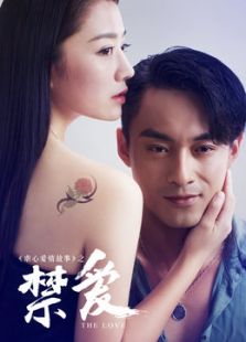 禁愛(ài)