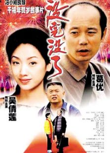 沒(méi)完沒(méi)了