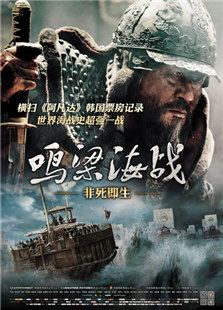 鳴梁海戰